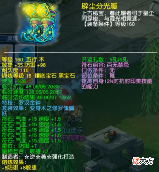 【游戏世界】这你敢信吗？梦幻西游普陀山金老板地府拿8锻装备进群雄决赛