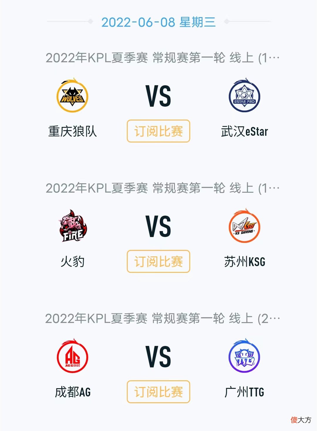【游戏世界】KPL夏季赛首日预测，狼队干掉eStar，啊泽带队冲击A组，AG超玩会取得开门红！