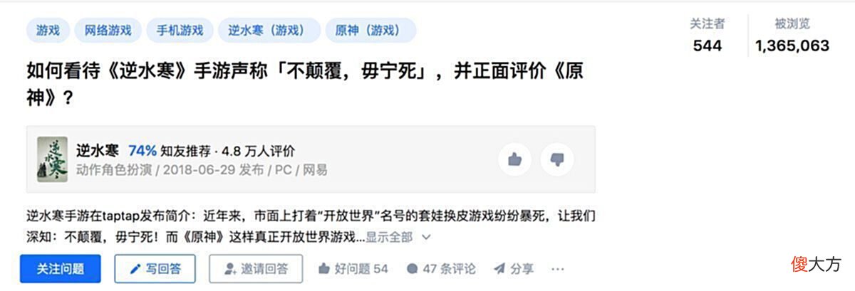 【游戏世界】知乎两大神游：原神、逆水寒，常年霸占热榜，却冰火两重天