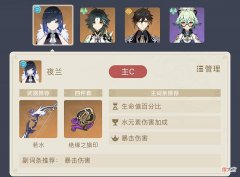 【游戏迷】原神：夜兰的3套T0级阵容，“水淹七军”的玩法堪称一绝！