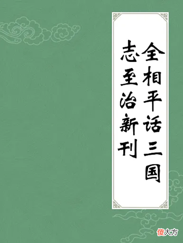 【游戏世界】“桃园三结义”是一个虚构的故事