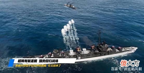 【游戏迷】强力战术性稀有战舰布莱克即将返场《战舰世界》又添新宠