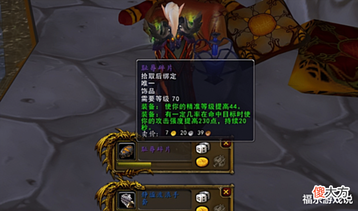 【游戏世界】魔兽TBC:法师黑掉300G饰品钱,需求白鸡卖队友?路人大开眼界!
