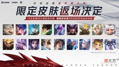 【游戏迷】18支战队投票结果,剩下最后一票,决定青龙or绘梦返场