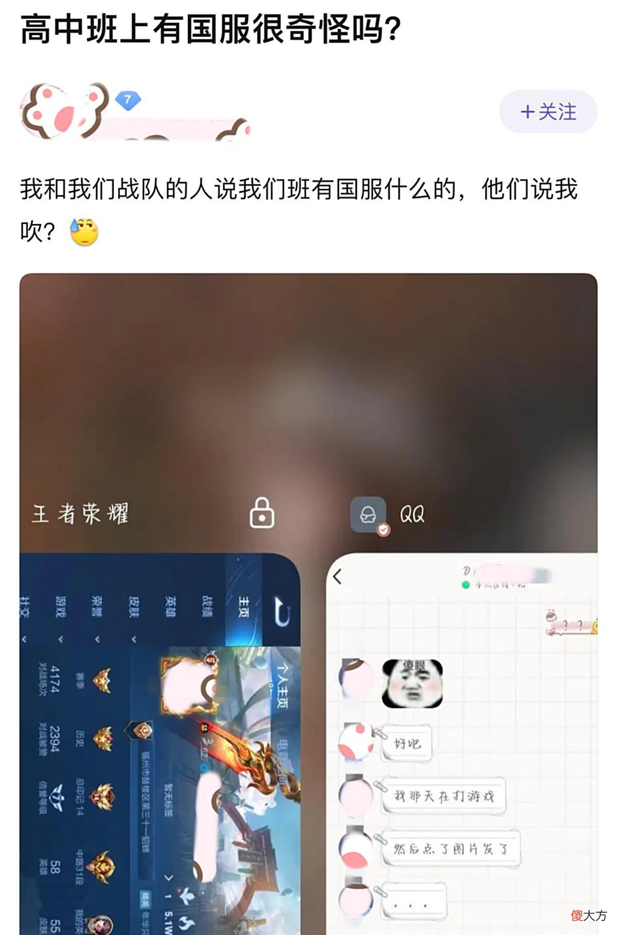 【游戏迷】高中生有国服称号不现实？妹子说自己同学是国服貂蝉，却遭人质疑