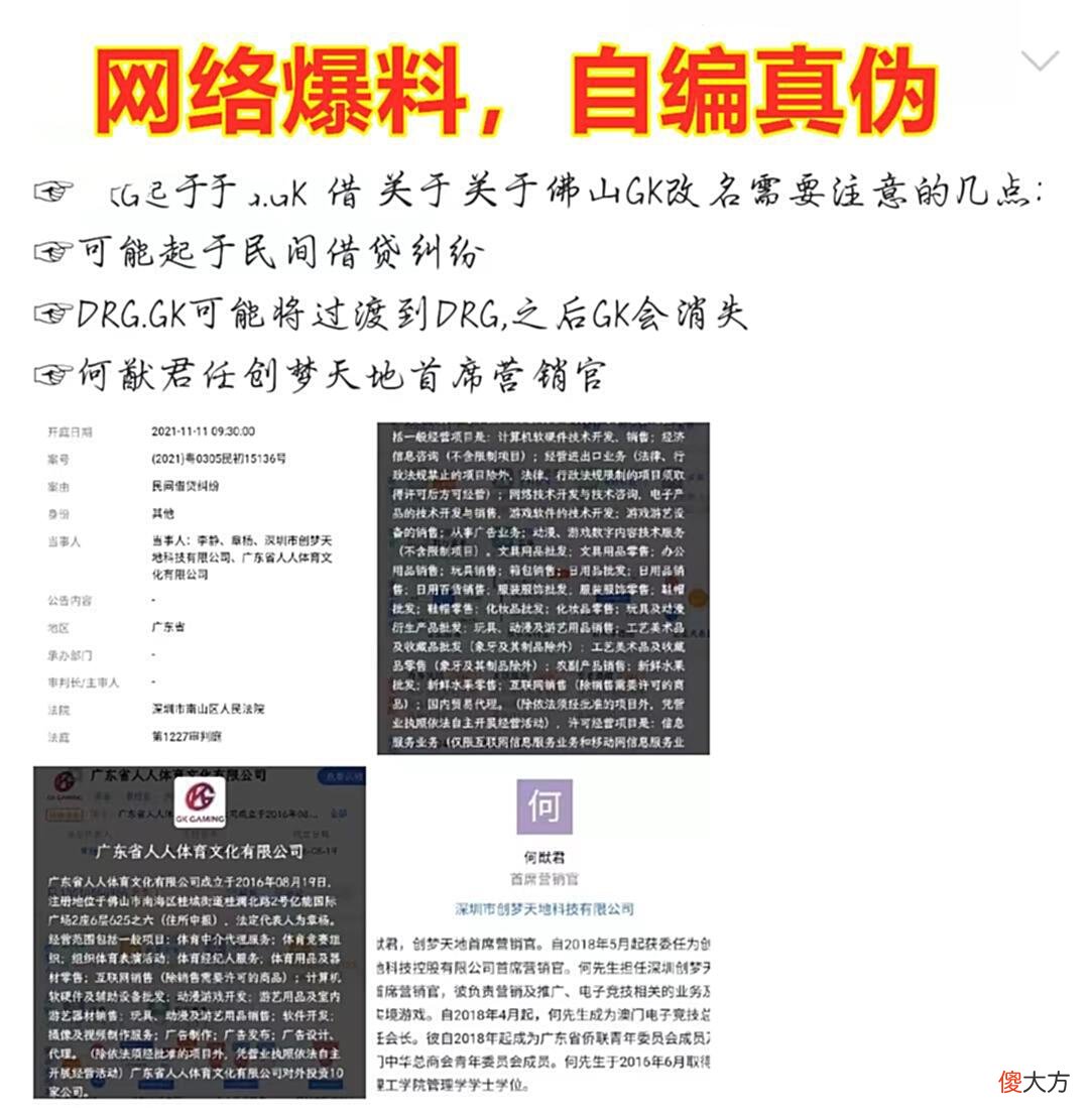 【游戏世界】GK突然更名为DRG.GK，老板或因欠债卖掉席位！可能会涉及eStar？