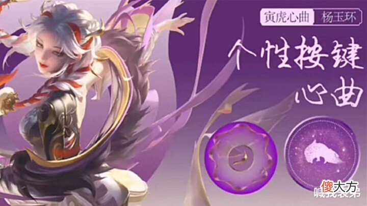 【游戏世界】夏季赛返场来袭,皮肤18选2,杨玉环个性按键亮相,紫星币给李白