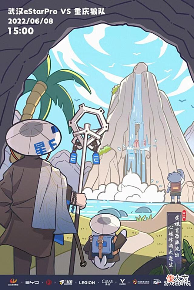 【游戏世界】狼队对阵eStar海报:信息量十足,8位选手隐藏其中,狼队BO5无敌