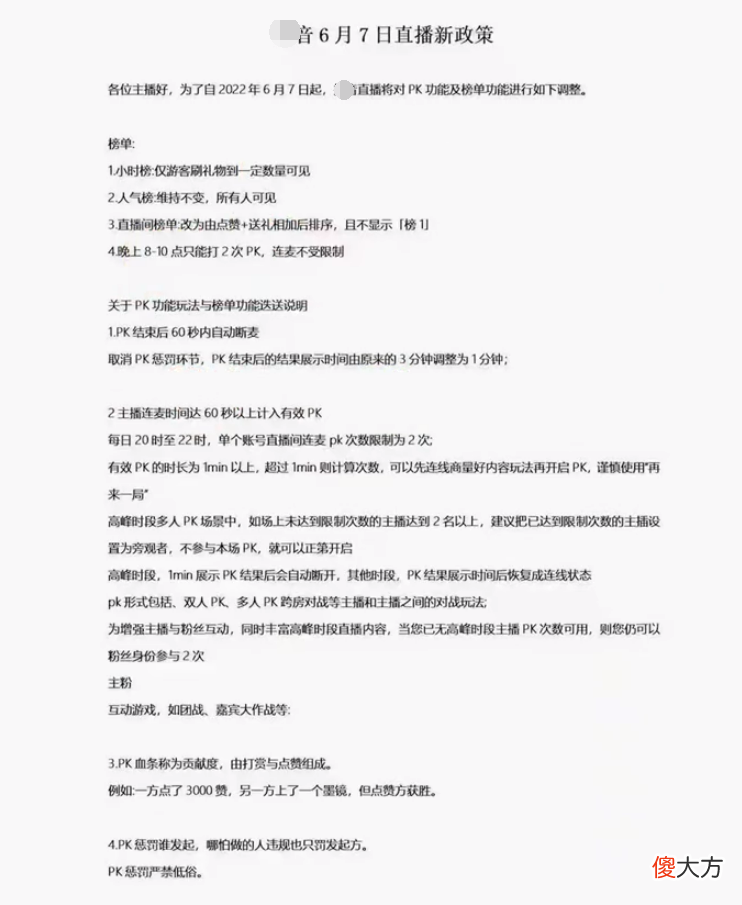 【游戏迷】直播行业新规正式实行，榜一大哥退出历史舞台，挂铁被明令禁止