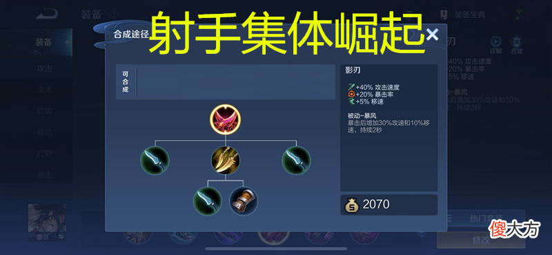 【游戏世界】王者荣耀：戈娅惨遭削弱，影刃、逐日之弓加强，射手荣耀要来了？