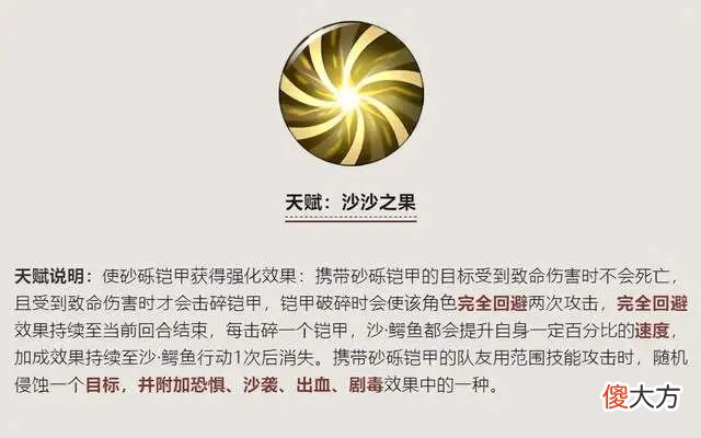 【游戏迷】燃烧意志：老沙觉醒天赋第一波确定，复活流角色的噩梦