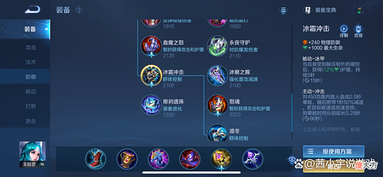 【游戏迷】王者荣耀冰霜冲击适合什么英雄？
