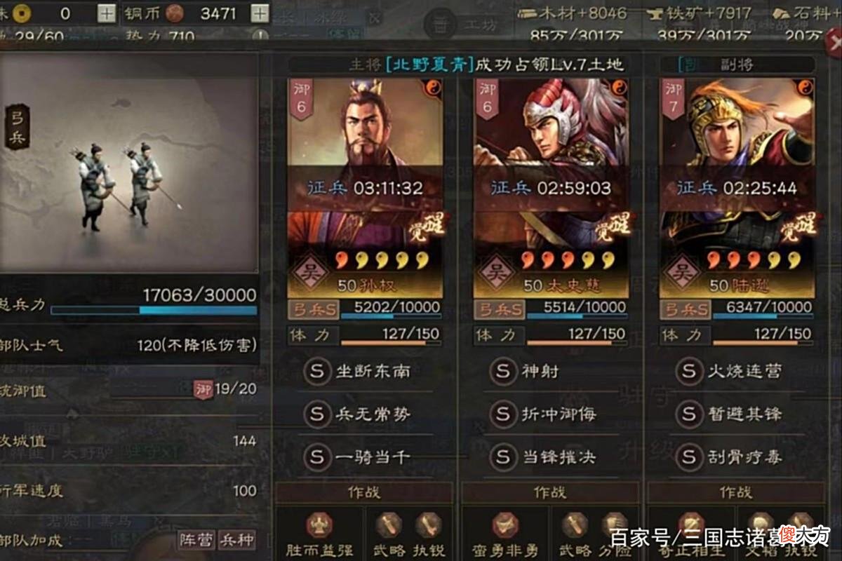【游戏世界】三国志战略版：三赛季吴国怎么玩？变种天王弓，爆杀蜀智三势吕！