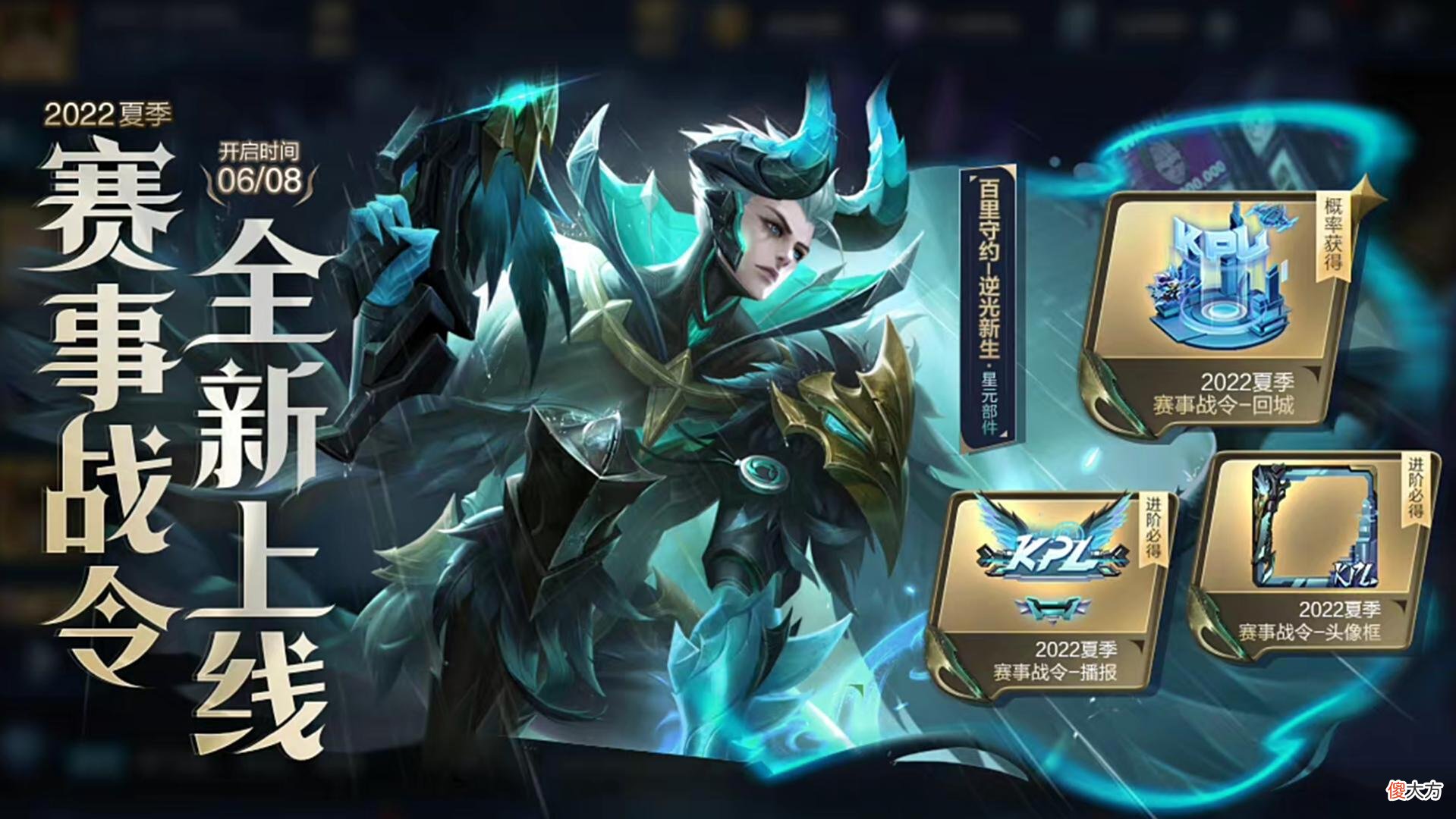 【游戏迷】百里守约预定6000点券皮肤，KPL即将返场，本周没有新皮肤