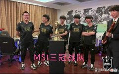 【游戏迷】MSI三冠也不如S赛一冠，比赛观赏性太差，悬念太少，没皮肤是硬伤