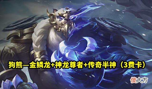 【游戏世界】云顶之弈:赏金、海盗、福星不复存在,却加入了一个“四不像”!