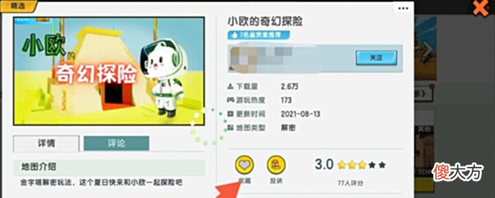 【游戏迷】迷你世界怎么收藏地图2022