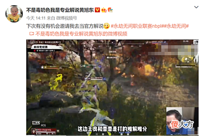 【游戏迷】电竞圈大佬黄旭东发博求职,喊话永劫无间官方,想转型永劫解说?