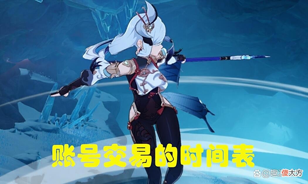 【游戏迷】原神：账号交易也有“时间表”？这些时候，尽量不要“买号”！