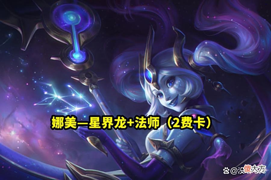 【游戏迷】云顶之弈S7：因为一个羁绊，官方永久删除了一个海克斯！