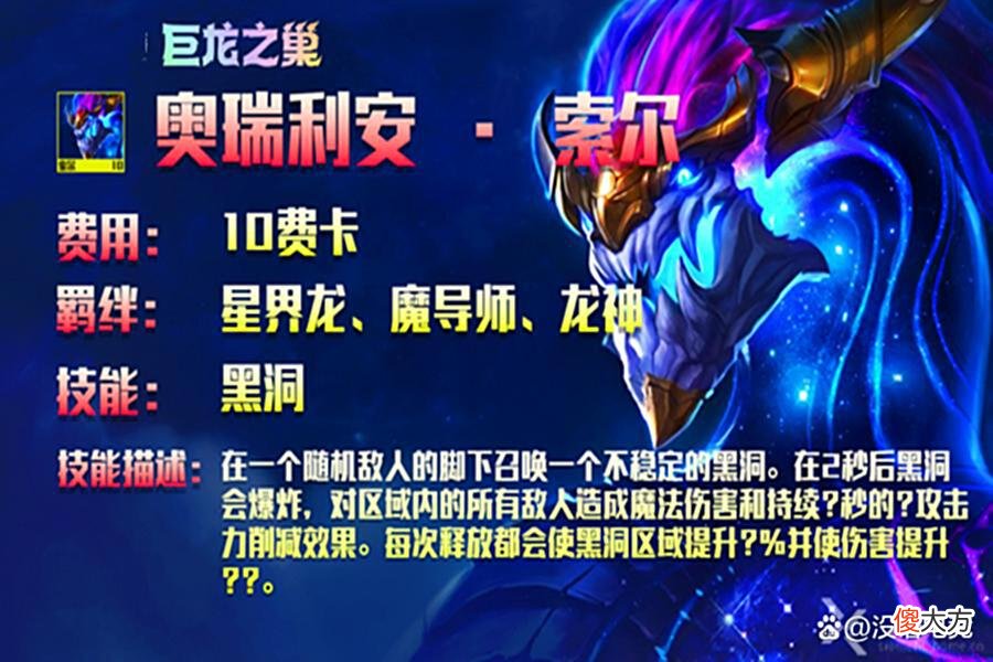 【游戏迷】云顶之弈S7：因为一个羁绊，官方永久删除了一个海克斯！