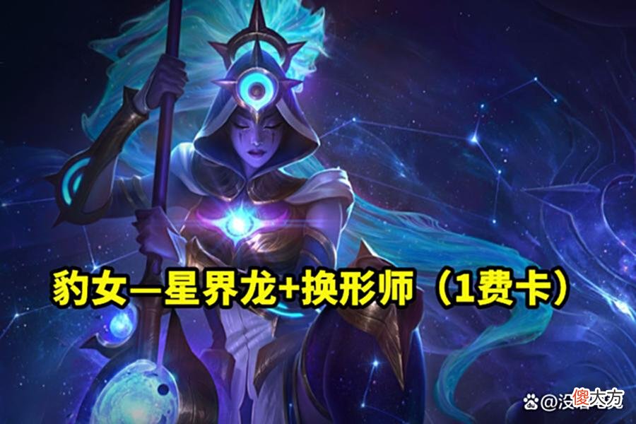 【游戏迷】云顶之弈S7：因为一个羁绊，官方永久删除了一个海克斯！