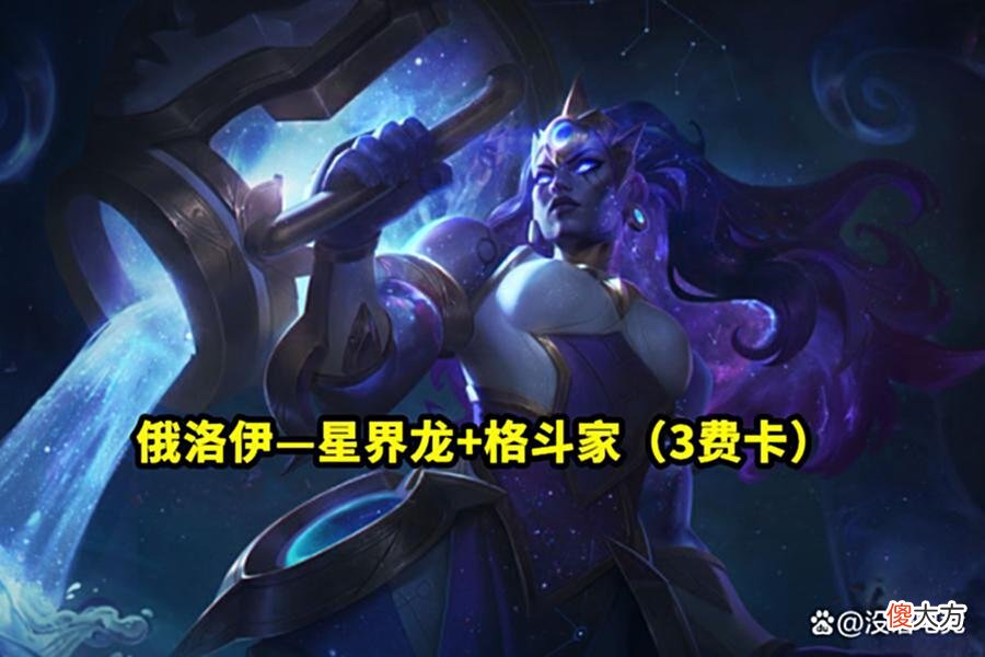 【游戏迷】云顶之弈S7：因为一个羁绊，官方永久删除了一个海克斯！