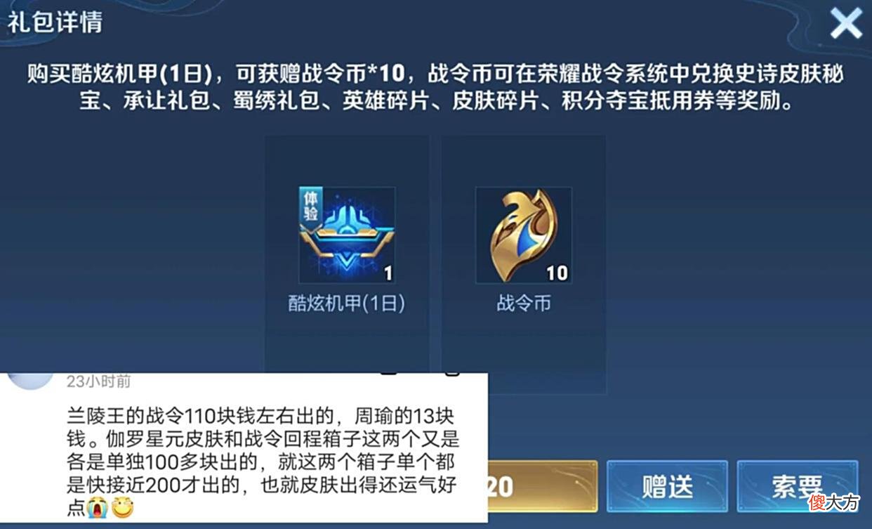 【游戏世界】战令返场宝箱出现BUG，玩家退回1200战令币，白嫖荣耀积分真爽