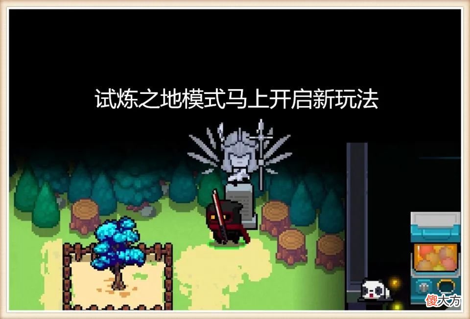 【游戏世界】《元气骑士》新版本即将上线，“田园生活”成“福气”