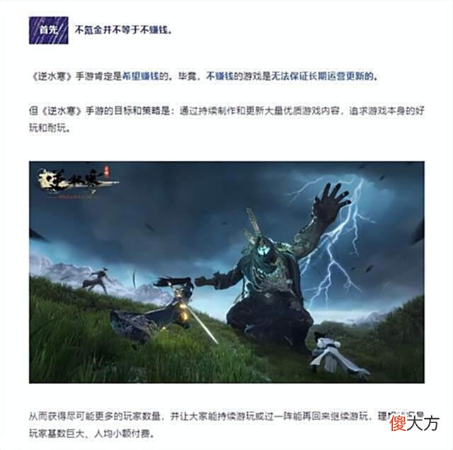 【游戏世界】逆水寒手游万字“赚钱论”为何能轰动整个游戏圈？这是最根本原因