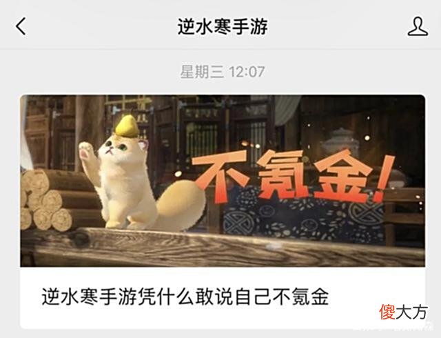 【游戏世界】逆水寒手游万字“赚钱论”为何能轰动整个游戏圈？这是最根本原因