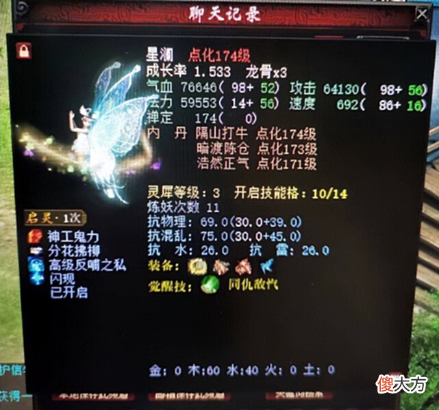 【游戏迷】大话西游2:玩家晒珍藏版召唤兽!蝴蝶仙子可以有多迷人