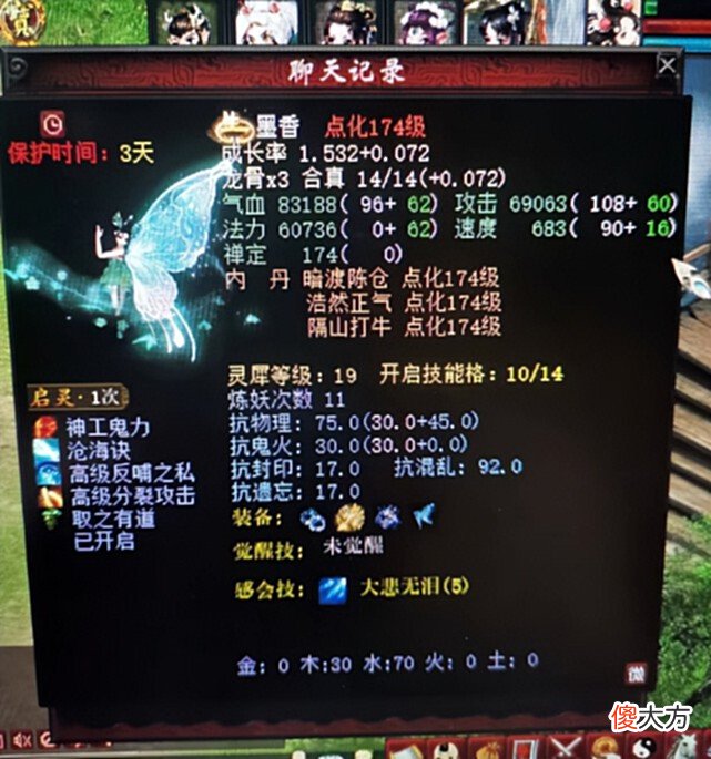 【游戏迷】大话西游2:玩家晒珍藏版召唤兽!蝴蝶仙子可以有多迷人
