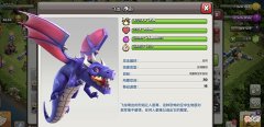 【游戏世界】部落冲突：哪个兵种出场率最高？其中两个就连雷龙也要甘拜下风！