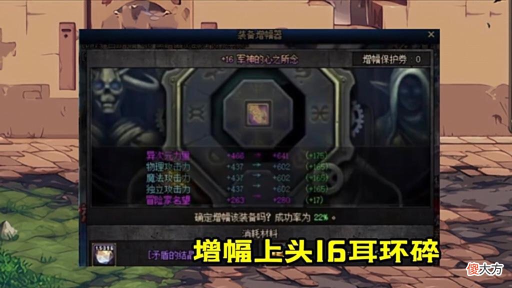 【游戏迷】DNF：增幅盛宴！耗时3个月、耗资600万，他能上红18吗？