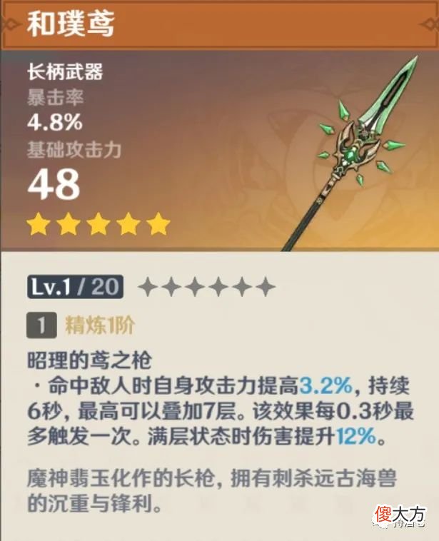 【游戏迷】原神：干货满满 战神夜叉魈的武器推荐排行 和璞鸢决斗之枪皆上榜