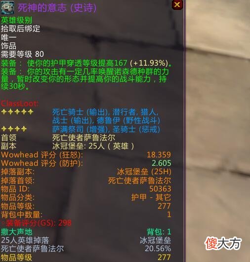 【游戏迷】魔兽世界怀旧服：死神的意志，一个法系的异物，都是顶级饰品