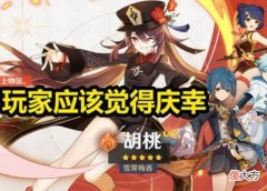 【游戏迷】网游20年不脱坑的老玩家，夜兰配宵宫和雷神是绝配