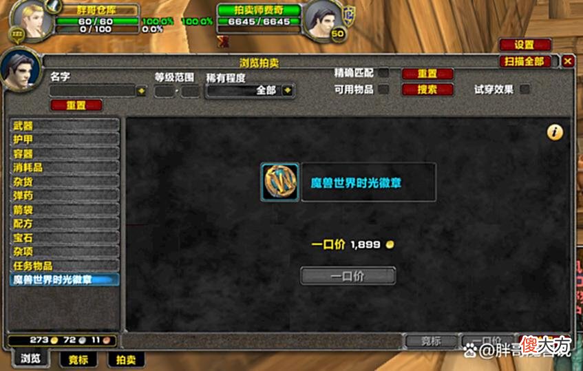 【游戏世界】魔兽TBC：时光徽章突破3100金，工作室开始布局，玩家需妥善应对