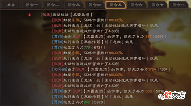 【游戏迷】战法伤害5万VS治疗3万，对战的天花板：草船原来是这么用的