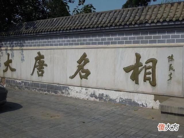 【历史故事】晋州博物馆藏有魏征的真迹，专家说：看罢他的书法就知道他的为人