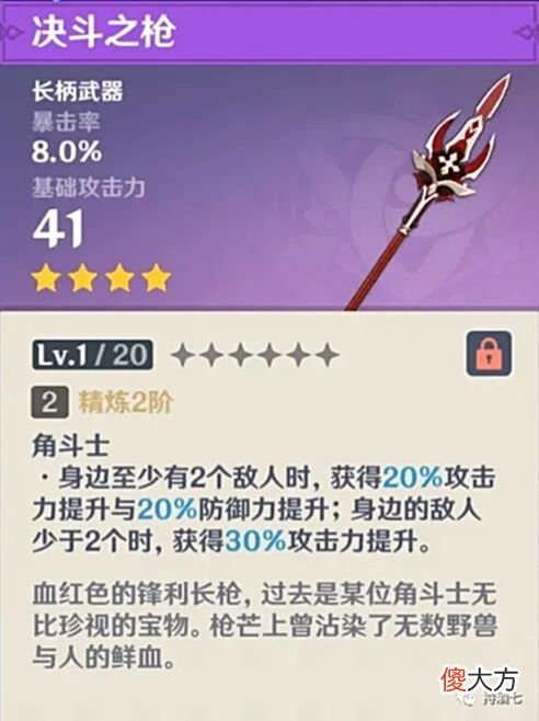 【游戏世界】原神：干货满满战神夜叉魈的武器推荐排行和璞鸢决斗之枪皆上榜