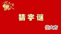 【历史故事】中国最难的“字谜”，杨修1秒看懂，曹操走了30里路才想到答案