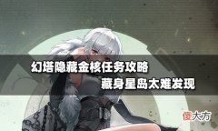 【游戏迷】大话西游2：星岛隐藏金核支线任务，这个金核我们一定拿下！