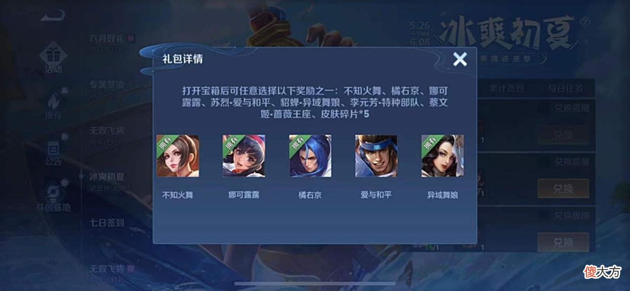 【游戏迷】8号段位继承公布，四件套记得领，投票返场18选2，没有李逍遥狂喜