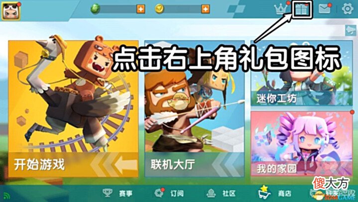 【游戏迷】《迷你世界》6月7日礼包兑换码
