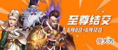 【游戏迷】必须高分！《侠客风云传ol》与你一起陪考