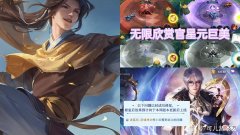 【游戏世界】曜李逍遥降价返场，梦境试炼有优惠，ag星元确定，诸葛亮典藏优化