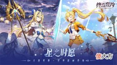 【游戏世界】《终焉誓约》半周年惊喜连连全新品阶英雄首登场