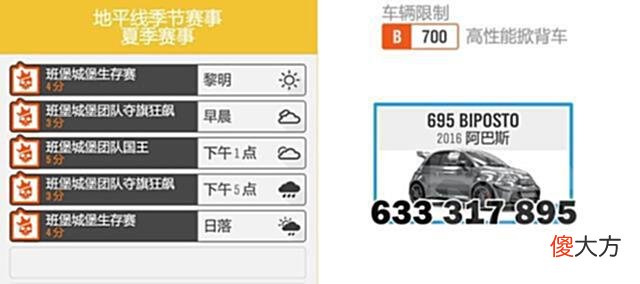 【游戏迷】《极限竞速：地平线4》6月全新开始S49夏季赛